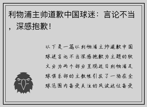 利物浦主帅道歉中国球迷：言论不当，深感抱歉！