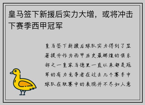皇马签下新援后实力大增，或将冲击下赛季西甲冠军
