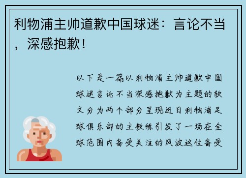 利物浦主帅道歉中国球迷：言论不当，深感抱歉！