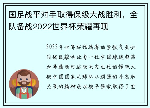 国足战平对手取得保级大战胜利，全队备战2022世界杯荣耀再现