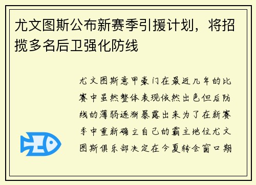 尤文图斯公布新赛季引援计划，将招揽多名后卫强化防线